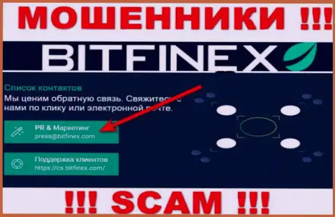 Организация Битфинекс не скрывает свой е-майл и предоставляет его на своем сайте