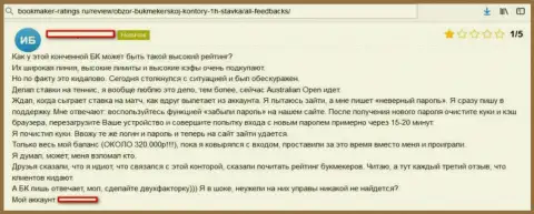 Реальный клиент жуликов 1xstavka Ru пишет, что их незаконно действующая система функционирует отлично