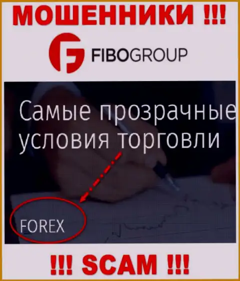 Фибо Групп заняты разводом наивных клиентов, работая в направлении ФОРЕКС