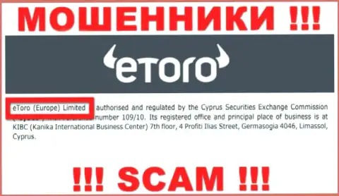 е Торо - юридическое лицо internet-шулеров контора eToro (Europe) Ltd