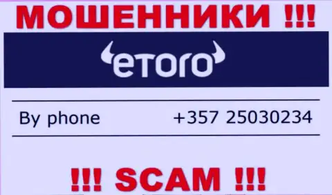 Имейте в виду, что internet разводилы из e Toro звонят своим клиентам с разных телефонных номеров
