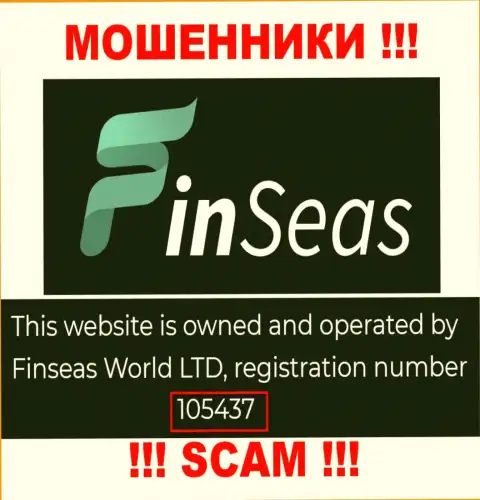 Регистрационный номер жуликов ФинСиас, размещенный ими на их сайте: 105437