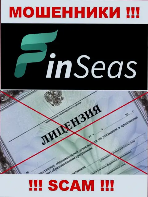 Деятельность мошенников ФинСеас заключается исключительно в воровстве вкладов, в связи с чем они и не имеют лицензии