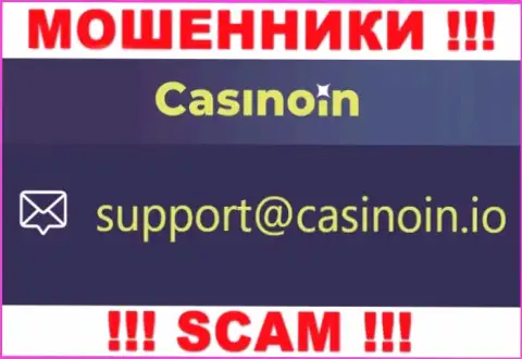 Электронный адрес для связи с ворюгами Casino In