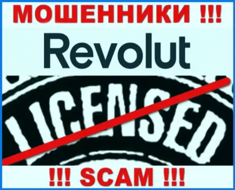 Будьте бдительны, компания Револют не получила лицензию - это интернет-обманщики