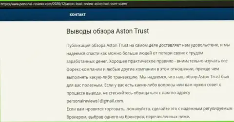 Лохотрон в интернете !!! Обзорная статья о противозаконных действиях интернет мошенников Aston Trust