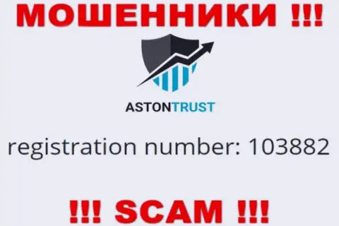 Во всемирной интернет сети действуют махинаторы Aston Trust !!! Их номер регистрации: 103882