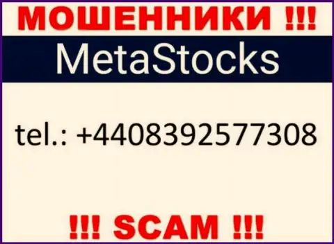Мошенники из компании MetaStocks, для разводняка людей на деньги, используют не один номер телефона