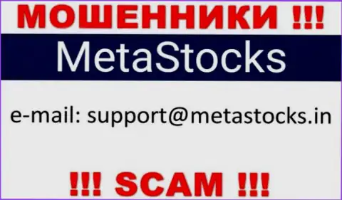 Советуем избегать контактов с интернет мошенниками Мета Стокс, даже через их адрес электронной почты