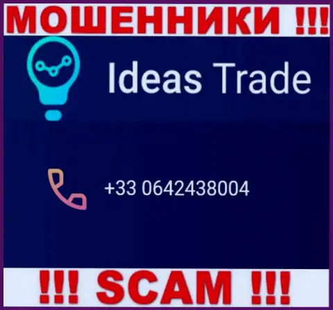 Жулики из организации Ideas Trade, с целью раскрутить наивных людей на денежные средства, звонят с разных номеров