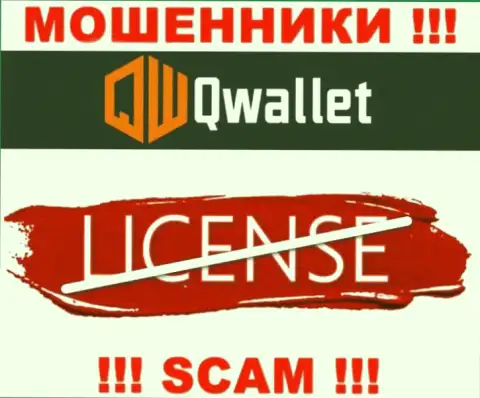 У жуликов Q Wallet на web-сайте не предоставлен номер лицензии конторы ! Осторожно