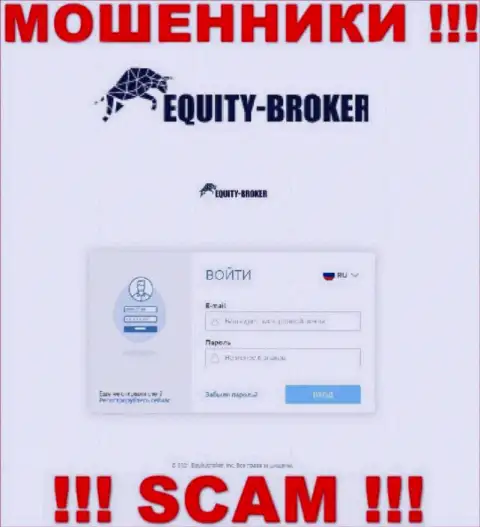 Сайт жульнической компании Equity-Broker Cc - Equity-Broker Cc