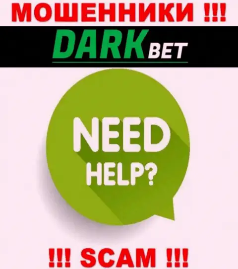 Если вдруг Вы стали потерпевшим от противозаконных действий DarkBet Pro, боритесь за свои финансовые средства, мы попытаемся помочь