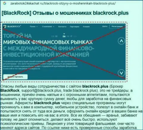 Подробный обзор BlackRockPlus и комментарии доверчивых клиентов организации