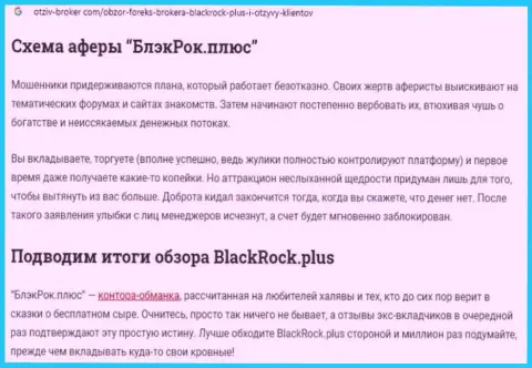 Black Rock Plus - это МОШЕННИКИ ! Прикарманивают вложения клиентов (обзор)