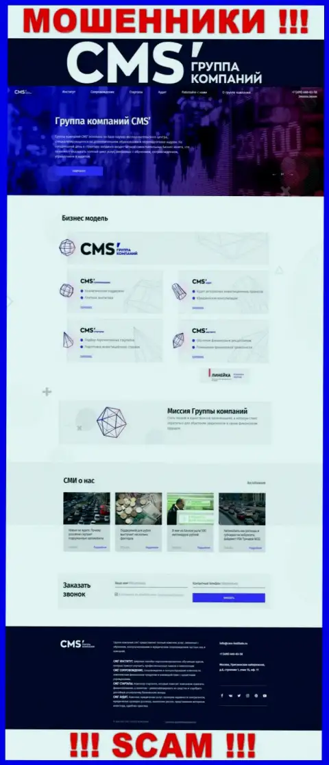 Официальная онлайн страничка интернет-кидал ООО ГК ЦМС, с помощью которой они отыскивают потенциальных клиентов