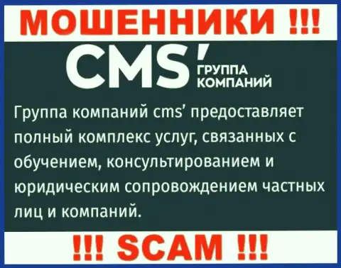 Не рекомендуем работать с интернет-мошенниками CMS Institute, вид деятельности которых Консалтинг