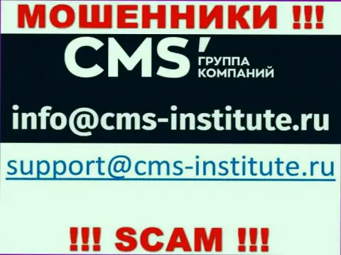 Очень опасно связываться с мошенниками CMS Группа Компаний через их е-майл, вполне могут раскрутить на денежные средства