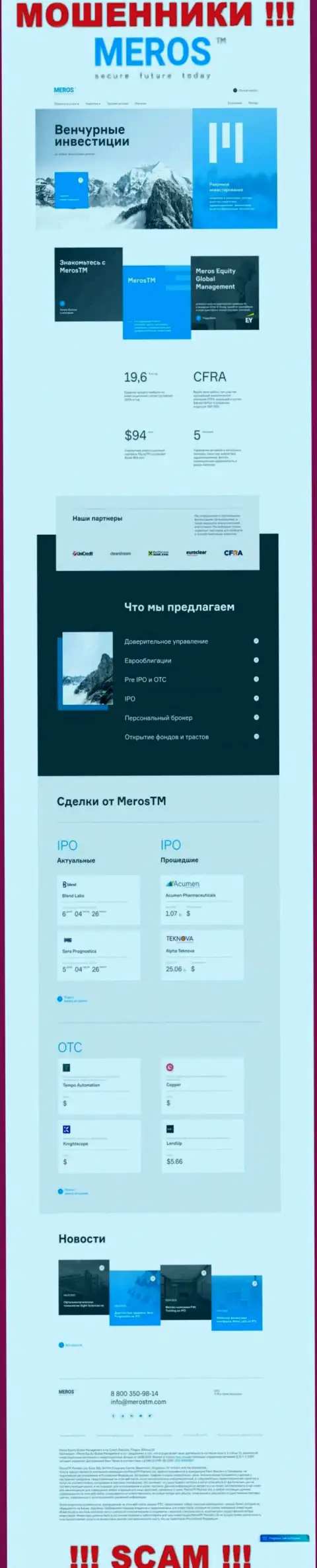 Обзор официального сайта мошенников Meros TM