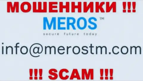 Лучше не контактировать с компанией MerosTM Com, даже через адрес электронной почты - это матерые мошенники !!!