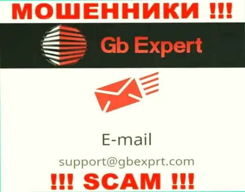По любым вопросам к интернет-мошенникам GB Expert, пишите им на адрес электронного ящика