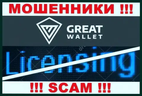 У мошенников Great Wallet на сервисе не предложен номер лицензии компании !!! Осторожнее
