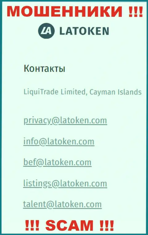 Электронная почта жуликов Latoken Com, которая была найдена у них на web-сервисе, не связывайтесь, все равно оставят без денег