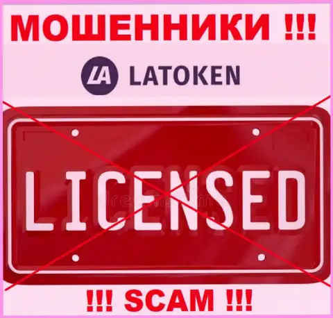 Латокен Ком не смогли получить лицензию на ведение бизнеса - это самые обычные мошенники