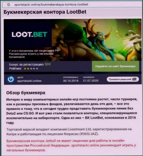 LootBet - это ОЧЕРЕДНОЙ МОШЕННИК !!! Ваши деньги под угрозой воровства (обзор неправомерных деяний)