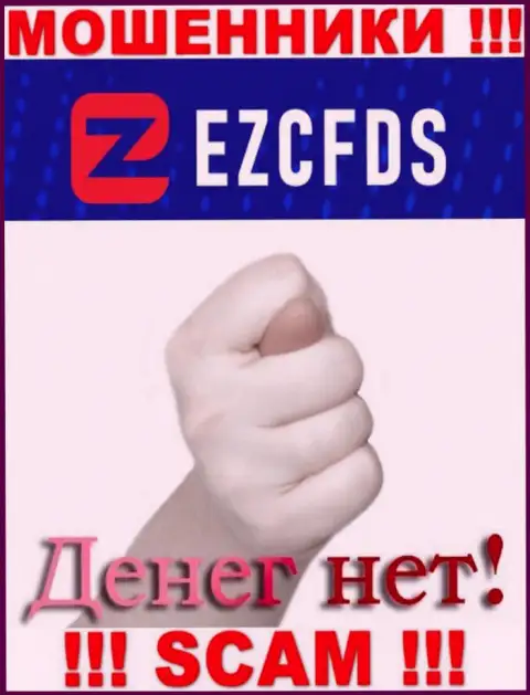 С интернет-мошенниками EZCFDS вы не сможете заработать ни копеечки, будьте весьма внимательны !!!