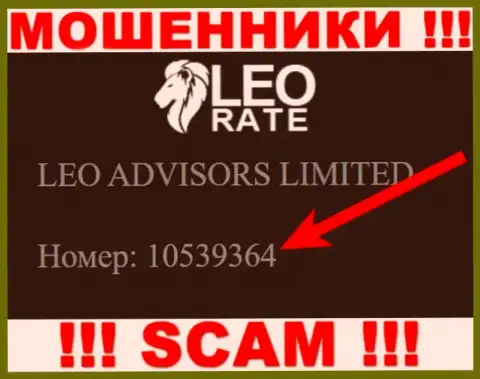 НЕТ - это регистрационный номер интернет мошенников LeoRate, которые ВЫВОДИТЬ НЕ ХОТЯТ ВКЛАДЫ !!!