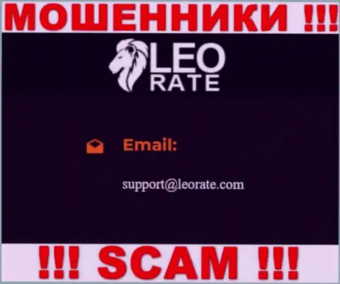 Почта мошенников LEO ADVISORS LIMITED, расположенная на их интернет-ресурсе, не связывайтесь, все равно обманут