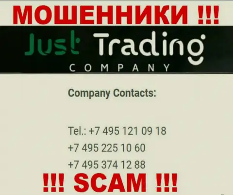 Будьте крайне бдительны, интернет мошенники из Just Trading Company звонят клиентам с различных номеров телефонов