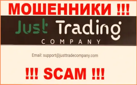 Советуем избегать всяческих общений с интернет-мошенниками Just Trading Company, в т.ч. через их е-мейл