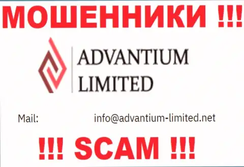На информационном ресурсе компании Advantium Limited показана электронная почта, писать сообщения на которую крайне опасно
