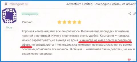 Честность организации Advantium Limited вызывает огромные сомнения у интернет пользователей