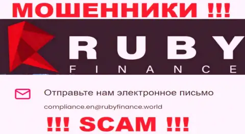 Не пишите письмо на электронный адрес Ruby Finance - это мошенники, которые отжимают вложенные деньги доверчивых клиентов