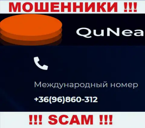 С какого телефонного номера вас будут накалывать звонари из QuNea неведомо, будьте весьма внимательны