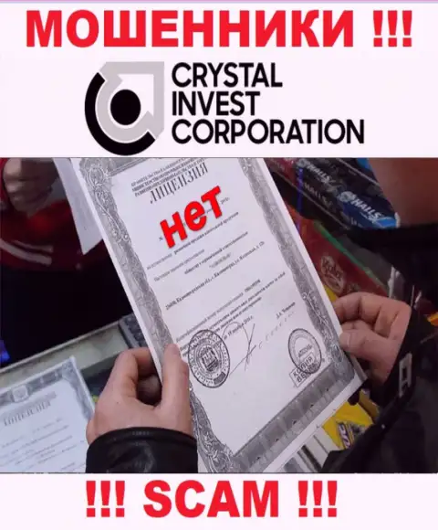 Махинаторы TheCrystalCorp Com не имеют лицензии на осуществление деятельности, нельзя с ними совместно работать