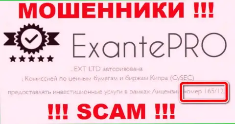 Имейте в виду, EXANTEPro - это коварные обманщики, а лицензия на их портале это только лишь прикрытие