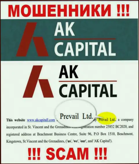Prevail Ltd - это юридическое лицо шулеров АККапитал Ком