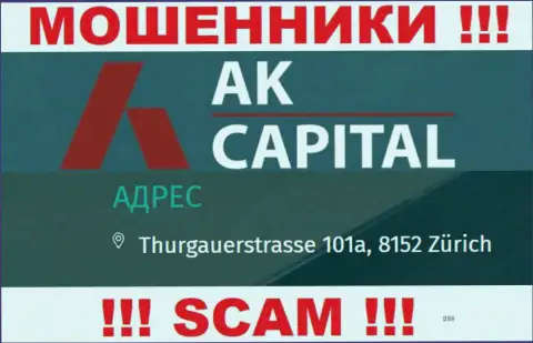 Адрес АККапитал Ком - это стопудово фейк, будьте крайне осторожны, финансовые активы им не перечисляйте