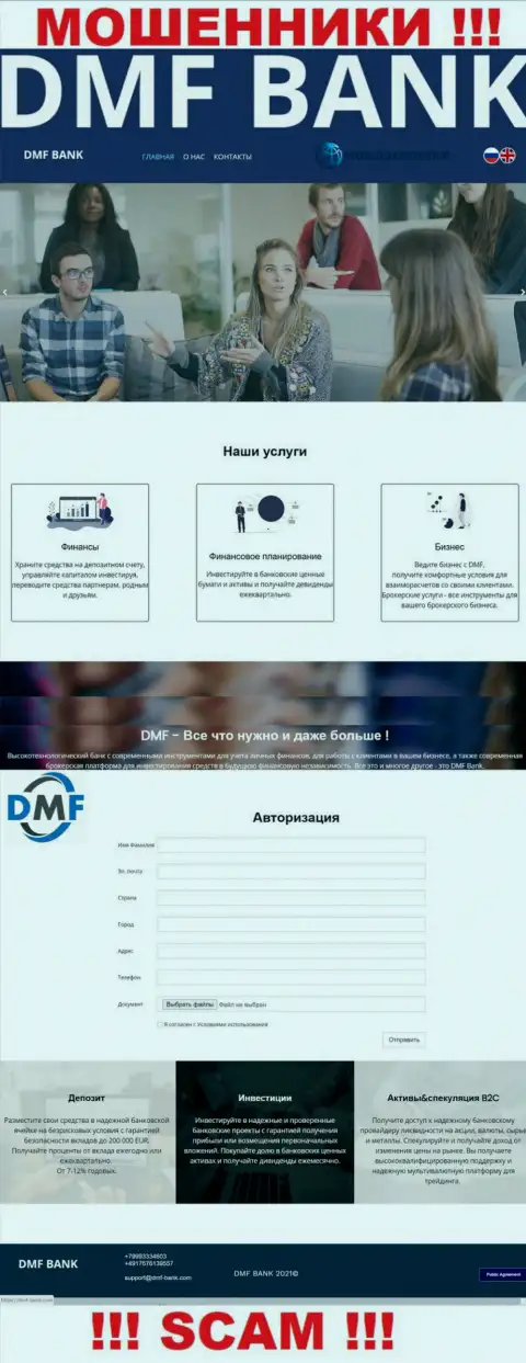 Фейковая инфа от мошенников ДМФБанк у них на официальном онлайн-сервисе DMF-Bank Com