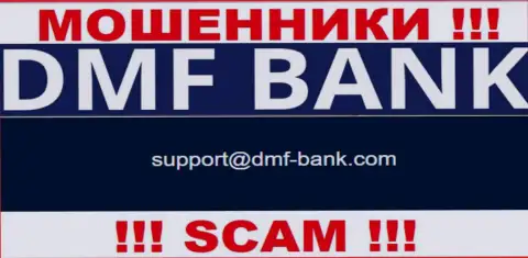 ШУЛЕРА ДМФ Банк опубликовали у себя на web-портале е-майл компании - писать не нужно