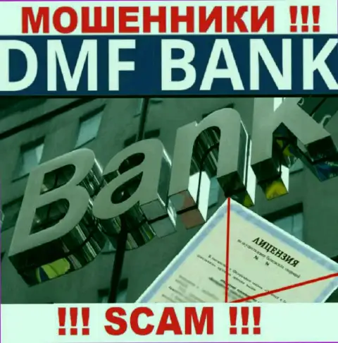 Из-за того, что у конторы ДМФ-Банк Ком нет лицензии на осуществление деятельности, связываться с ними не надо - это МАХИНАТОРЫ !
