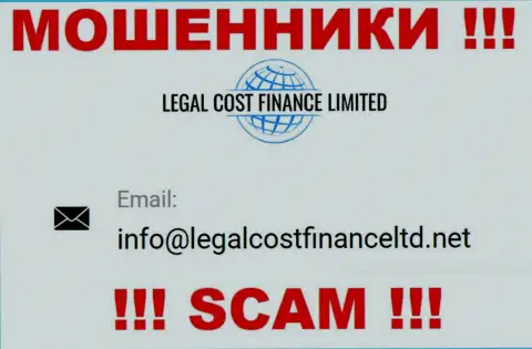 E-mail, который мошенники Legal-Cost-Finance Com разместили у себя на официальном интернет-портале