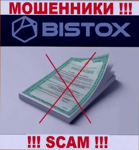 Bistox Com - это организация, не имеющая лицензии на осуществление своей деятельности