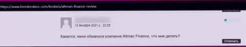 Взаимодействие с Altman Finance влечет за собой лишь потерю вложений - отзыв