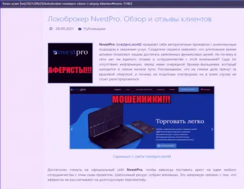 Материал, разоблачающий компанию НвестПро, взятый с онлайн-сервиса с обзорами мошеннических деяний различных организаций