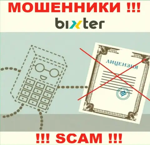 Нереально отыскать информацию о лицензии internet мошенников BixterOrg - ее просто-напросто нет !